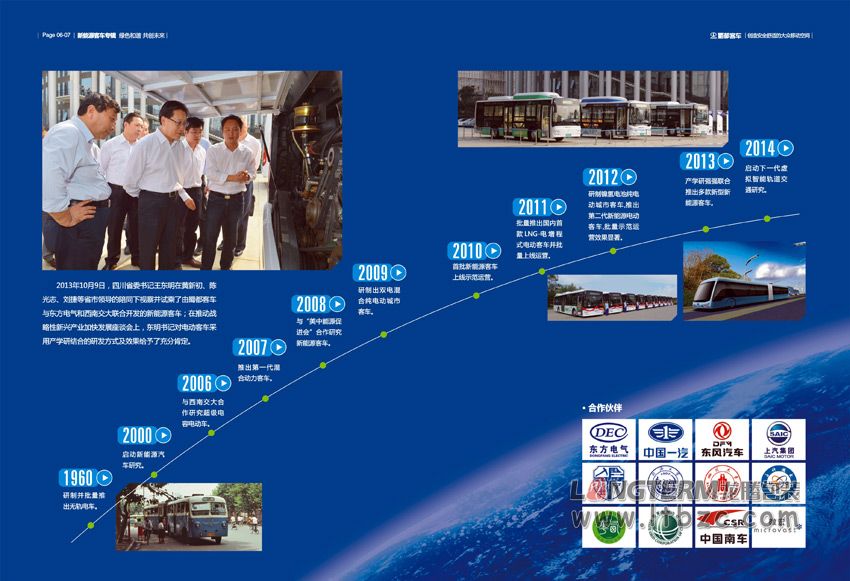 成都汽車空調(diào)企業(yè)形象宣傳畫冊設(shè)計(jì)公司|四川智能新能源電動(dòng)汽車客車公司宣傳冊設(shè)計(jì)