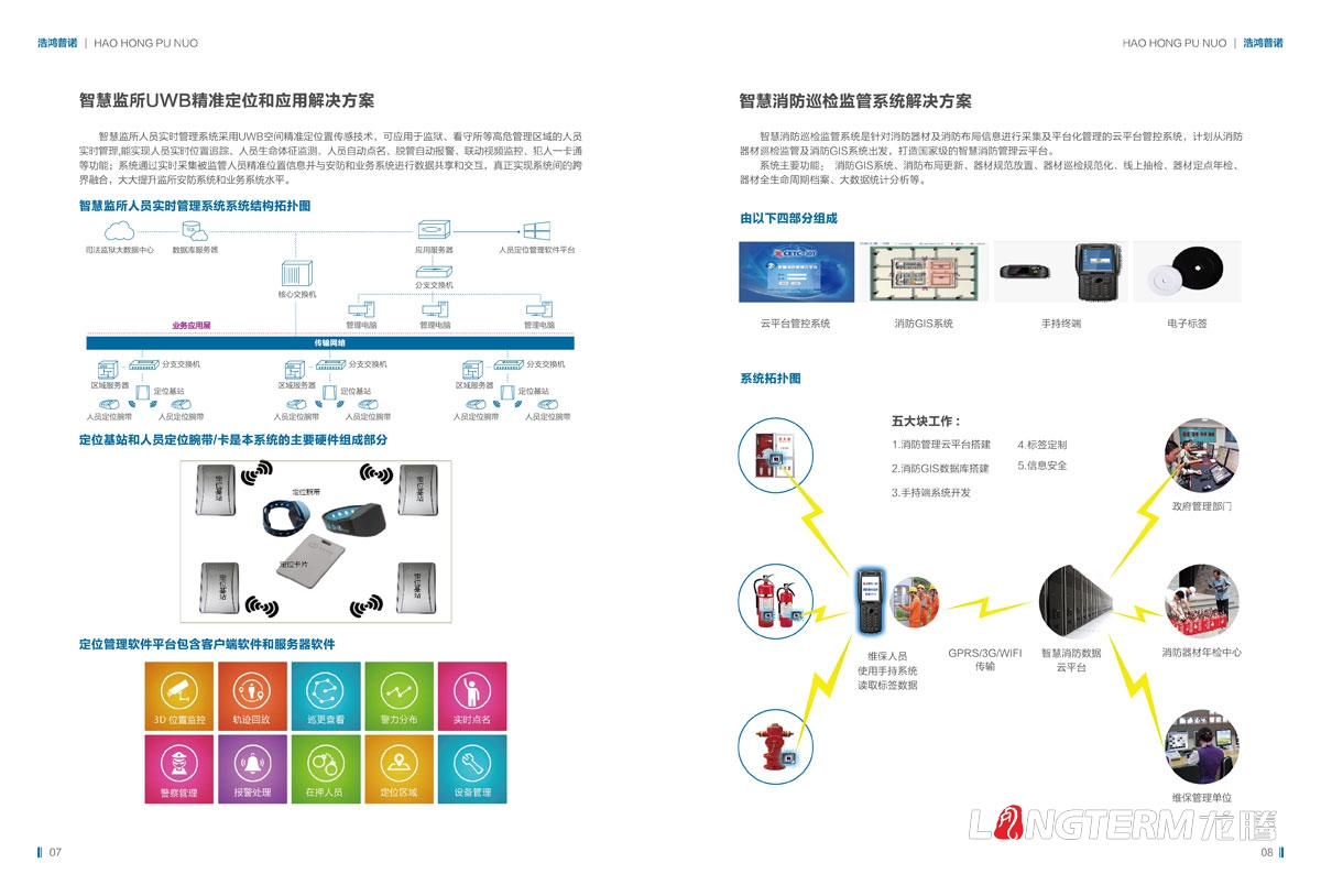 成都浩鴻普諾科技有限公司宣傳冊(cè)設(shè)計(jì)|科技公司產(chǎn)品宣傳畫冊(cè)資料排版設(shè)計(jì)