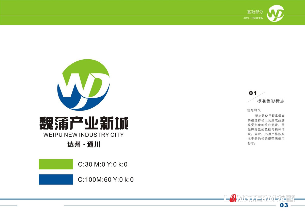 達(dá)州通川魏蒲產(chǎn)業(yè)新城LOGO標(biāo)志設(shè)計(jì)公司