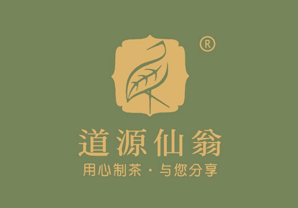 道源仙翁茶業(yè)產品宣傳手冊設計