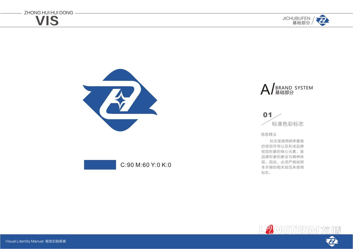 四川中匯惠東礦業(yè)有限公司品牌標(biāo)志LOGO及VI設(shè)計(jì)_眉山市礦業(yè)公司品牌形象商標(biāo)視覺設(shè)計(jì)