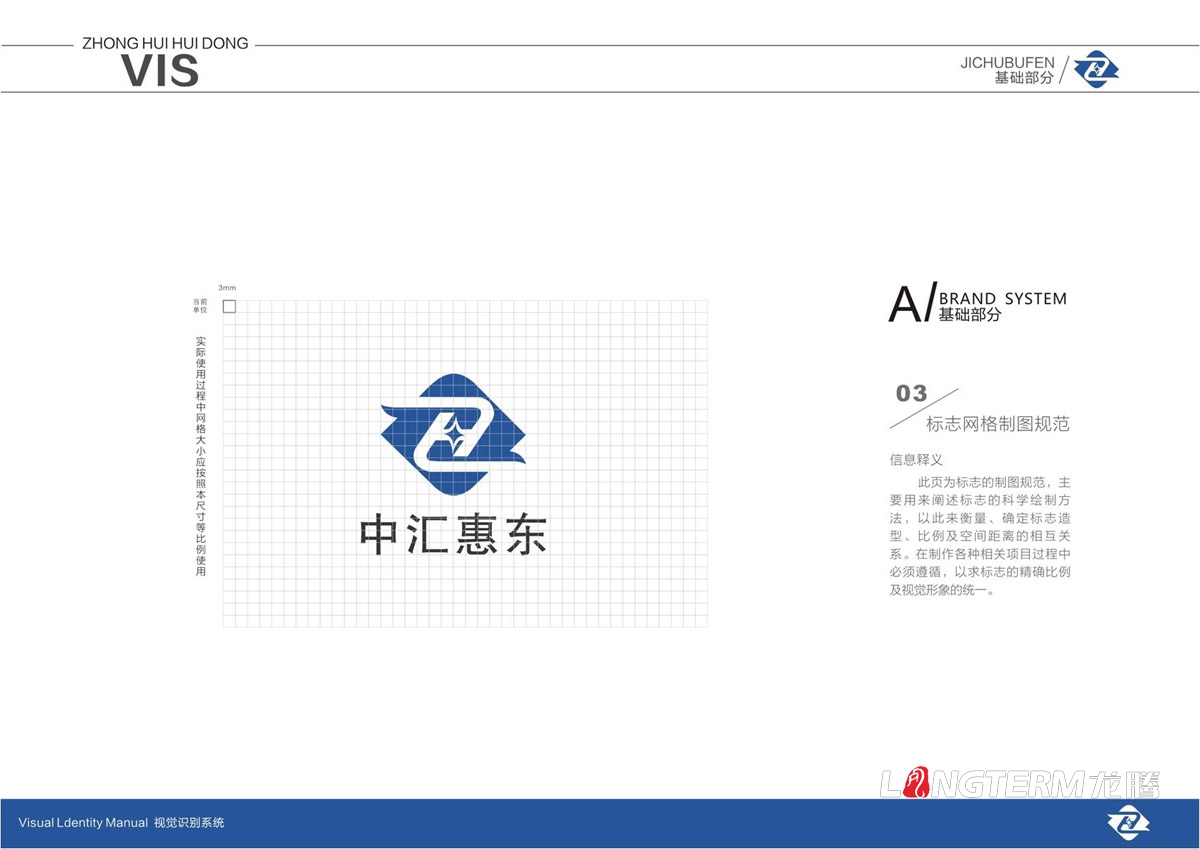 四川中匯惠東礦業(yè)有限公司品牌標(biāo)志LOGO及VI設(shè)計(jì)_眉山市礦業(yè)公司品牌形象商標(biāo)視覺設(shè)計(jì)