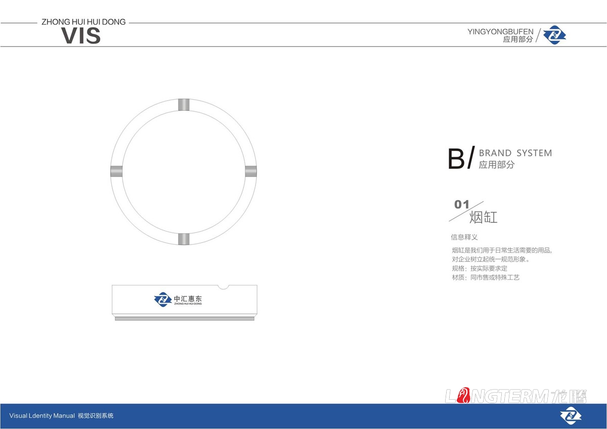 四川中匯惠東礦業(yè)有限公司品牌標(biāo)志LOGO及VI設(shè)計(jì)_眉山市礦業(yè)公司品牌形象商標(biāo)視覺設(shè)計(jì)