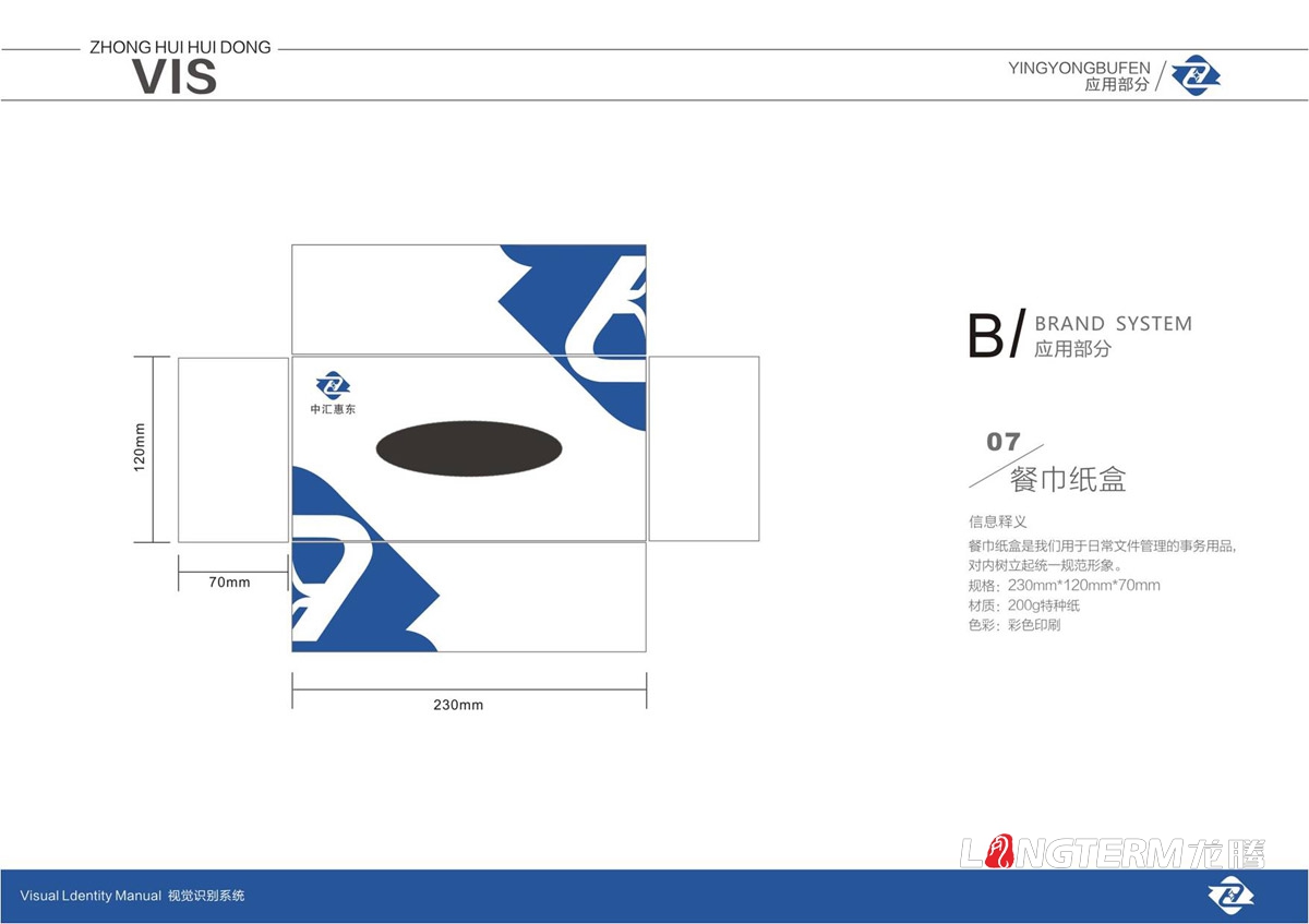 四川中匯惠東礦業(yè)有限公司品牌標(biāo)志LOGO及VI設(shè)計(jì)_眉山市礦業(yè)公司品牌形象商標(biāo)視覺設(shè)計(jì)