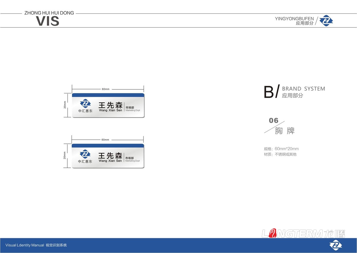 四川中匯惠東礦業(yè)有限公司品牌標(biāo)志LOGO及VI設(shè)計(jì)_眉山市礦業(yè)公司品牌形象商標(biāo)視覺設(shè)計(jì)