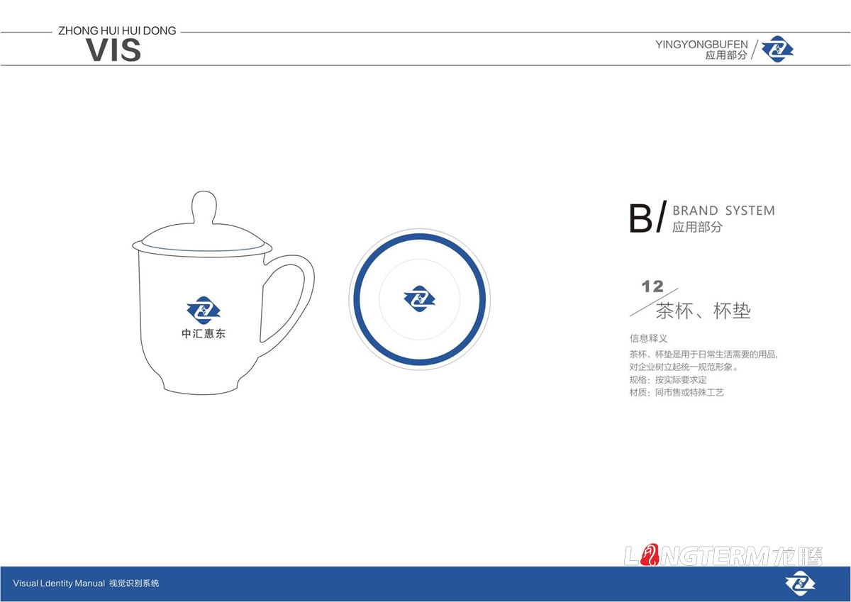 四川中匯惠東礦業(yè)有限公司品牌標(biāo)志LOGO及VI設(shè)計(jì)_眉山市礦業(yè)公司品牌形象商標(biāo)視覺設(shè)計(jì)