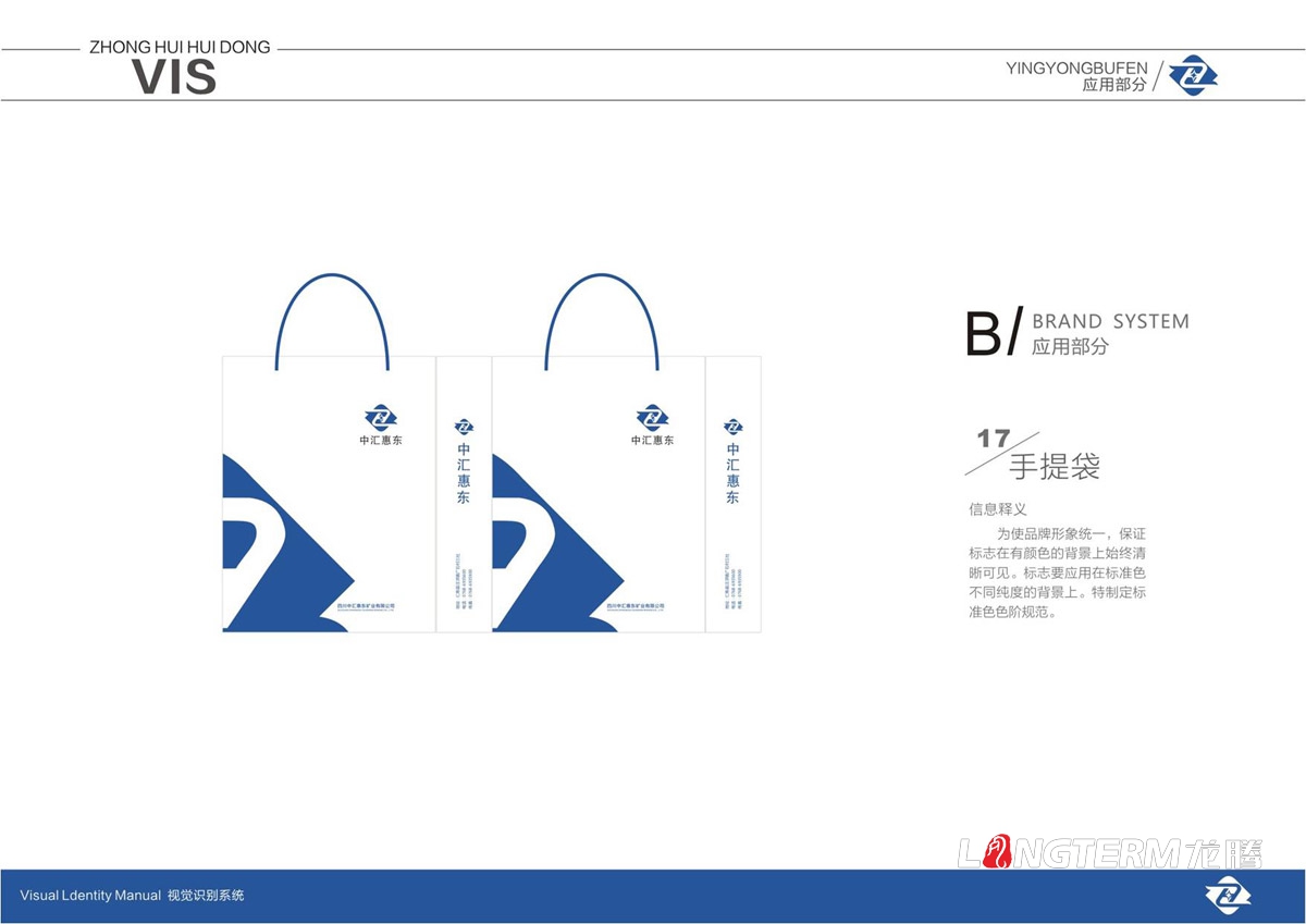 四川中匯惠東礦業(yè)有限公司品牌標(biāo)志LOGO及VI設(shè)計(jì)_眉山市礦業(yè)公司品牌形象商標(biāo)視覺設(shè)計(jì)