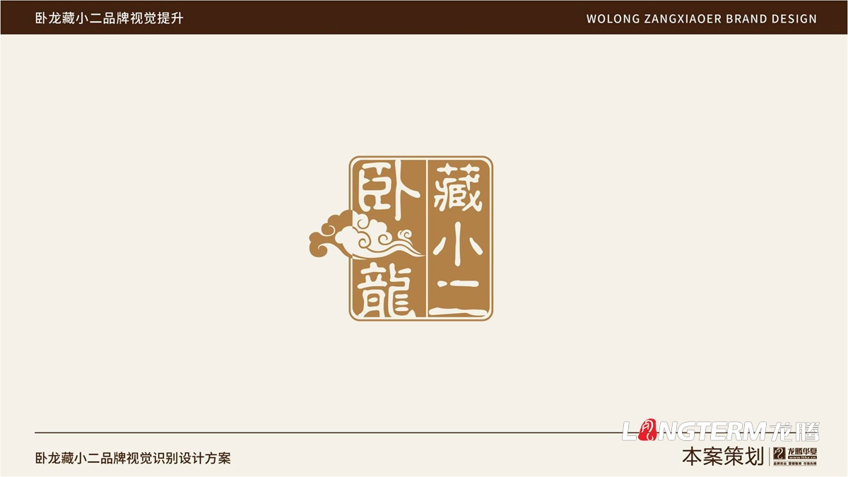 臥龍藏小二品牌標志LOGO設(shè)計_阿壩汶川縣臥龍鎮(zhèn)品牌形象商標設(shè)計公司