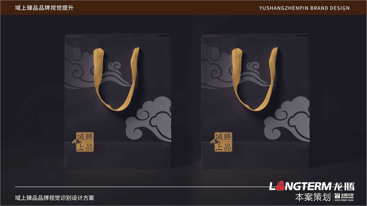 域上臻品品牌形象視覺識(shí)別設(shè)計(jì)方案_成都品牌LOGO標(biāo)志商標(biāo)及VI設(shè)計(jì)公司