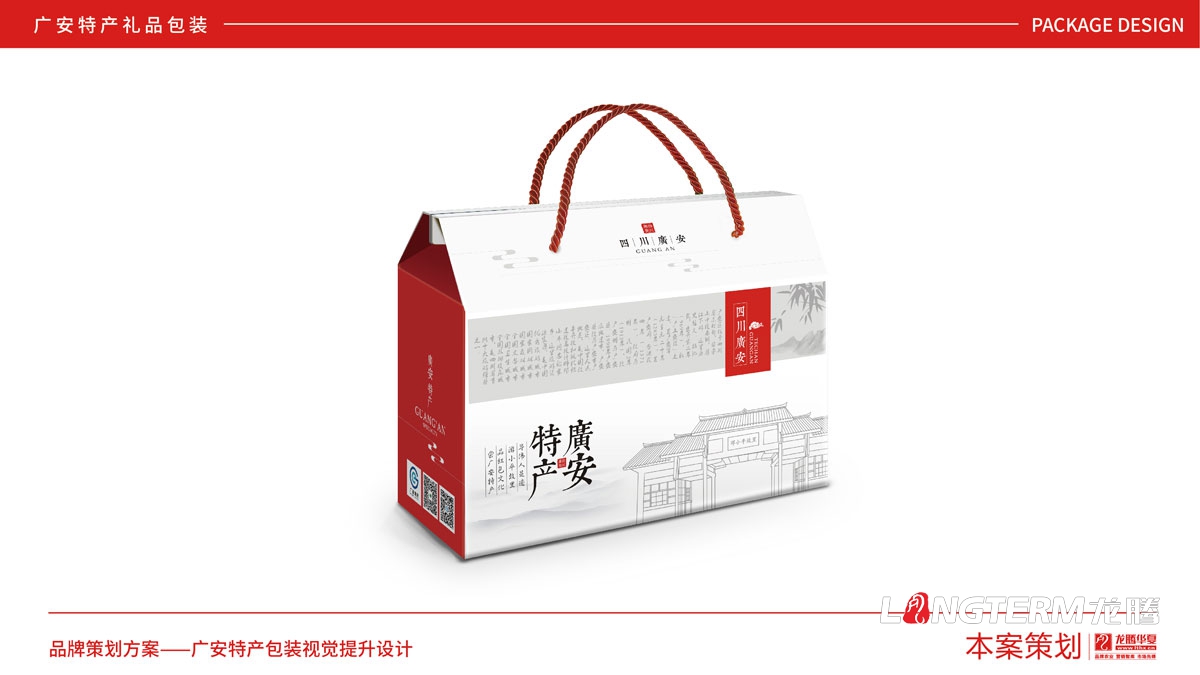 廣安市特產(chǎn)禮品盒食品包裝設(shè)計(jì)_廣安小平故里紅色文化旅游特產(chǎn)包裝袋設(shè)計(jì)公司