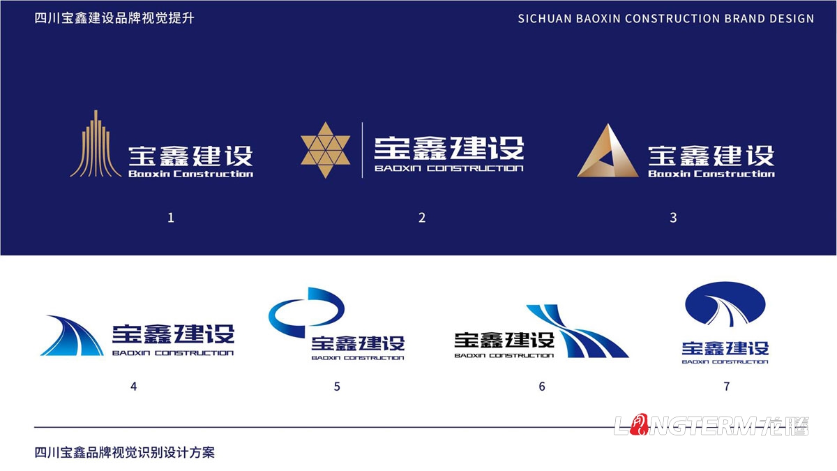 寶鑫建設公司品牌LOGO形象設計_成都建設企業(yè)品牌視覺標識設計公司