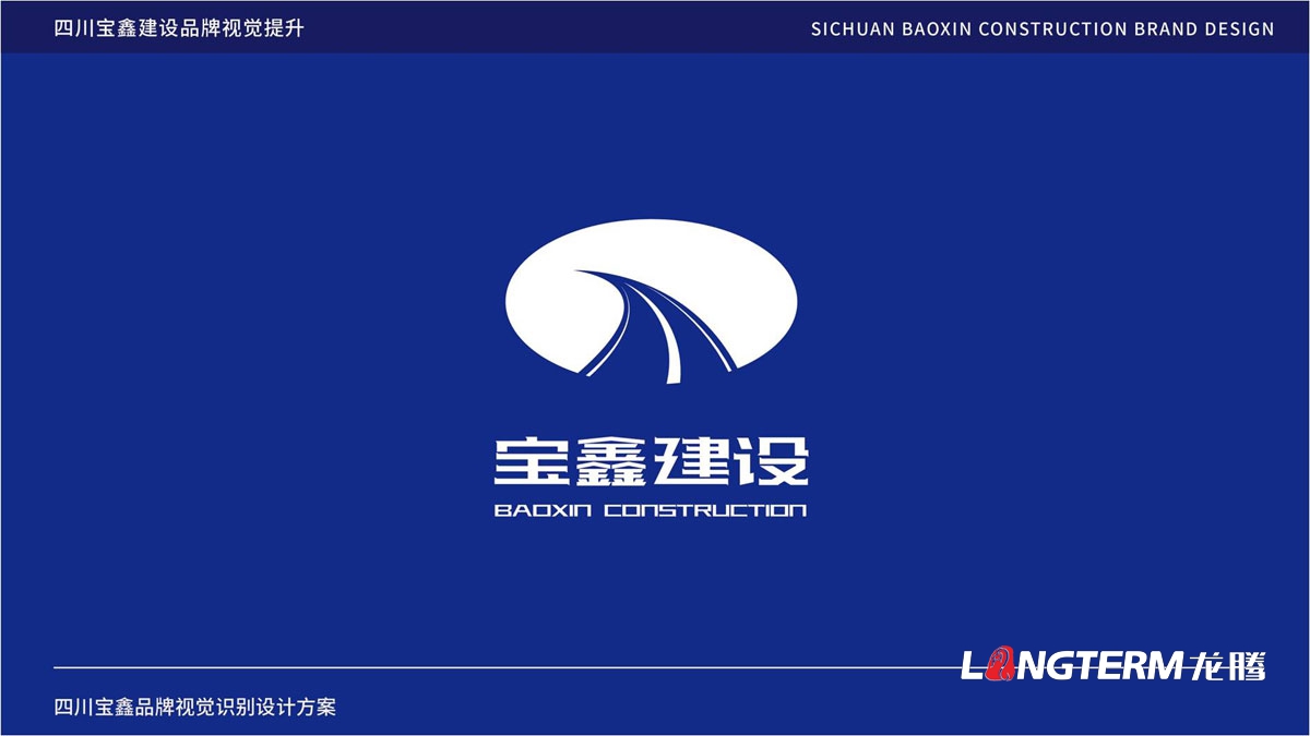 寶鑫建設公司品牌LOGO形象設計_成都建設企業(yè)品牌視覺標識設計公司