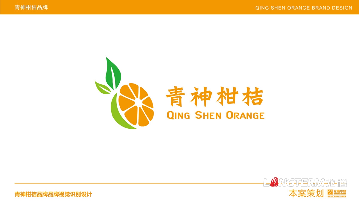 青神品牌策劃視覺設(shè)計(jì)_成都水果品牌策劃及形象LOGO標(biāo)志設(shè)計(jì)