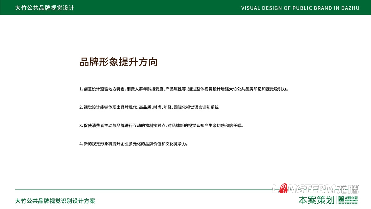 大竹公共品牌視覺設(shè)計方案-成都城市公共品牌視覺設(shè)計-達(dá)州市大竹縣品牌設(shè)計