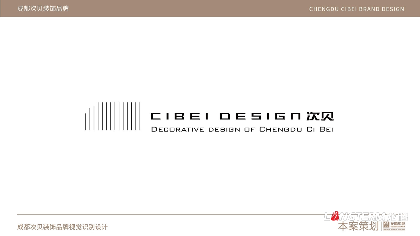 成都次貝裝飾設(shè)計(jì)有限公司標(biāo)志設(shè)計(jì)_高檔裝修軟裝公司品牌形象LOGO設(shè)計(jì)