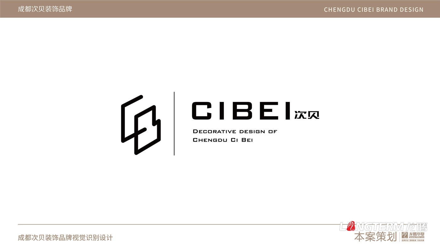 成都次貝裝飾設(shè)計(jì)有限公司標(biāo)志設(shè)計(jì)_高檔裝修軟裝公司品牌形象LOGO設(shè)計(jì)