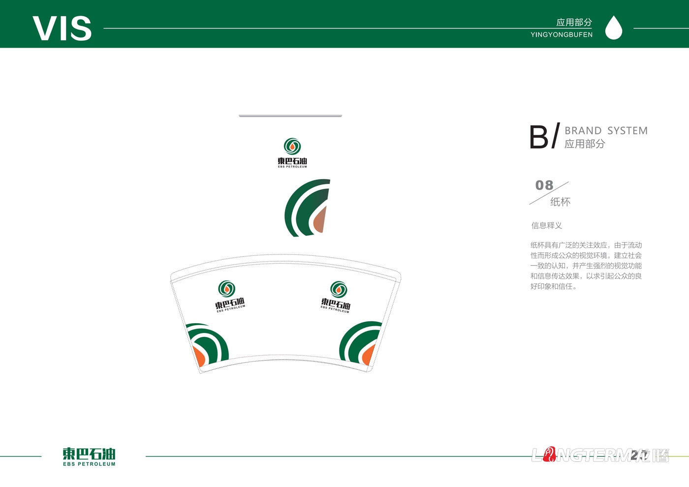 東巴石油有限公司LOGO設(shè)計(jì)_石油天然氣公司企業(yè)品牌形象設(shè)計(jì)