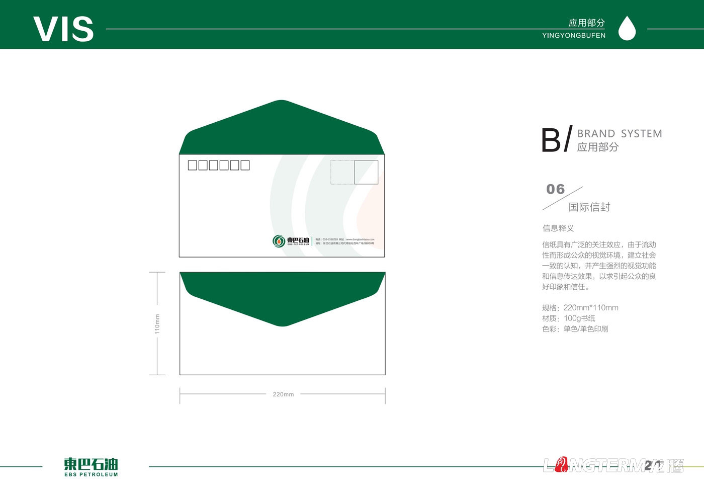 東巴石油有限公司LOGO設(shè)計(jì)_石油天然氣公司企業(yè)品牌形象設(shè)計(jì)