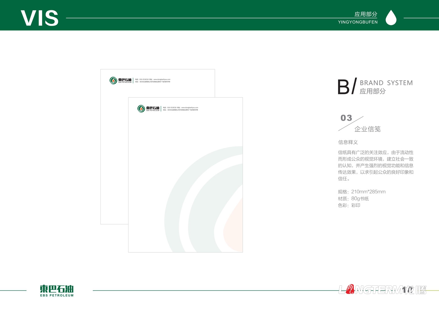 東巴石油有限公司LOGO設(shè)計(jì)_石油天然氣公司企業(yè)品牌形象設(shè)計(jì)