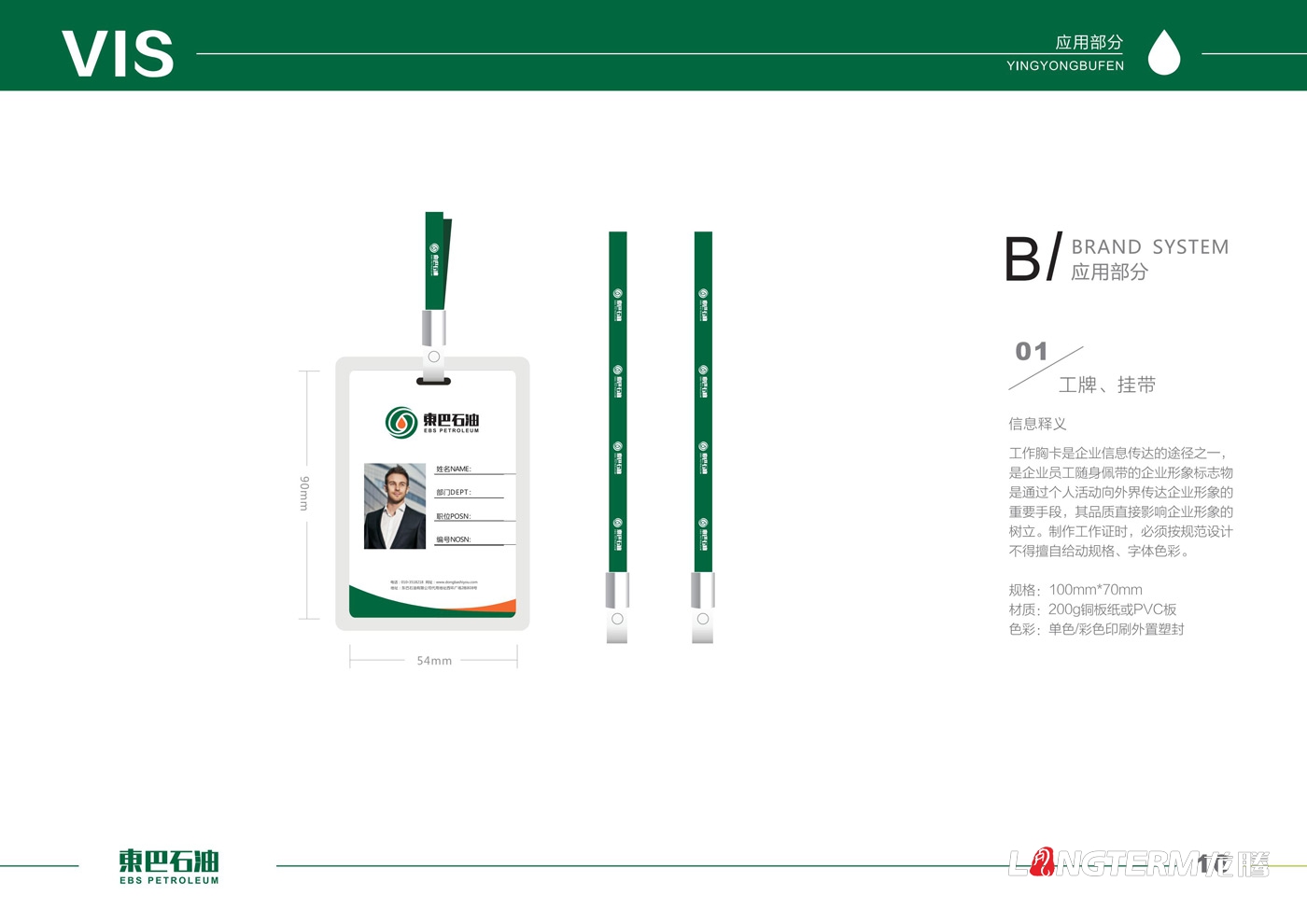 東巴石油有限公司LOGO設(shè)計(jì)_石油天然氣公司企業(yè)品牌形象設(shè)計(jì)