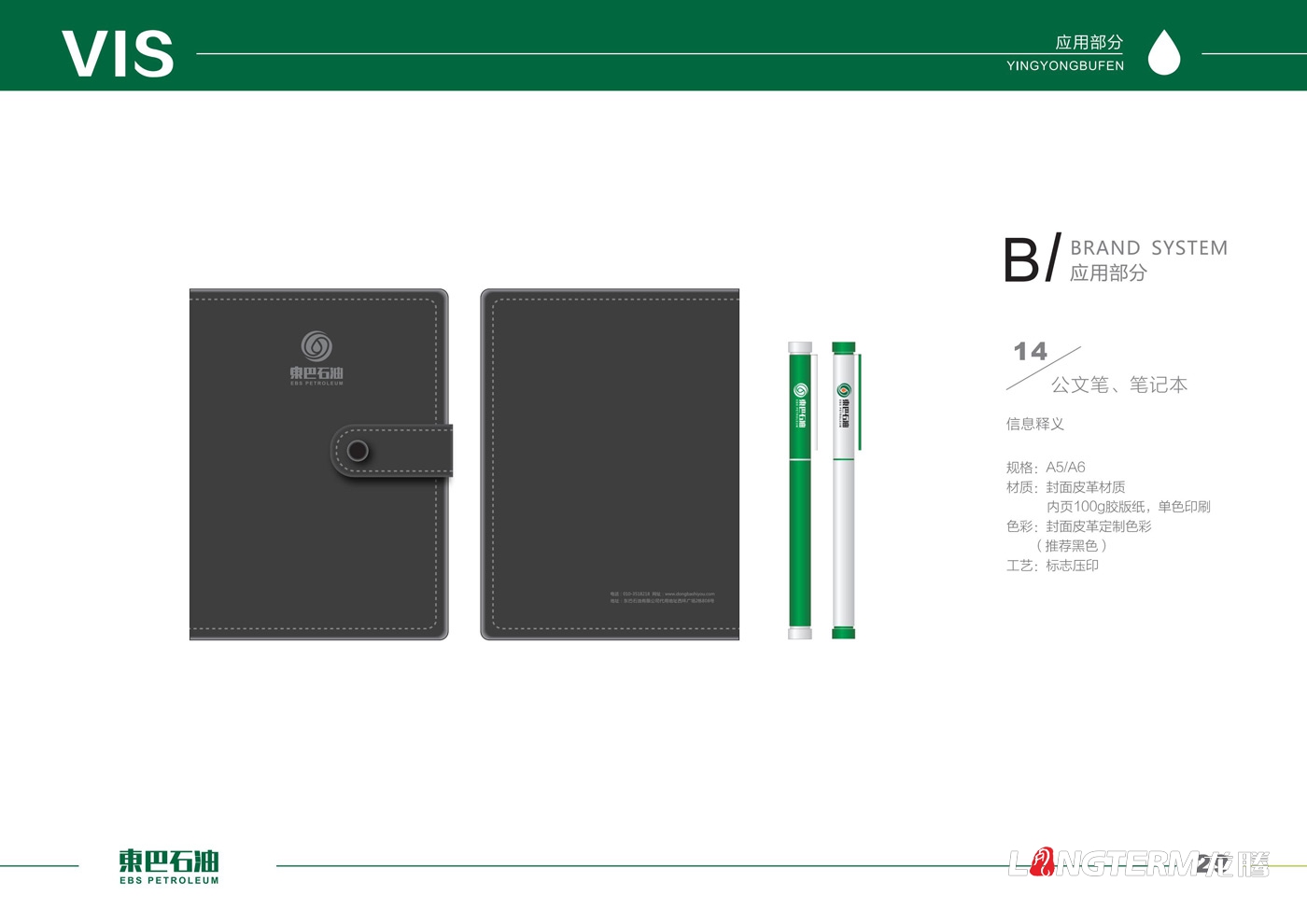 東巴石油有限公司LOGO設(shè)計(jì)_石油天然氣公司企業(yè)品牌形象設(shè)計(jì)