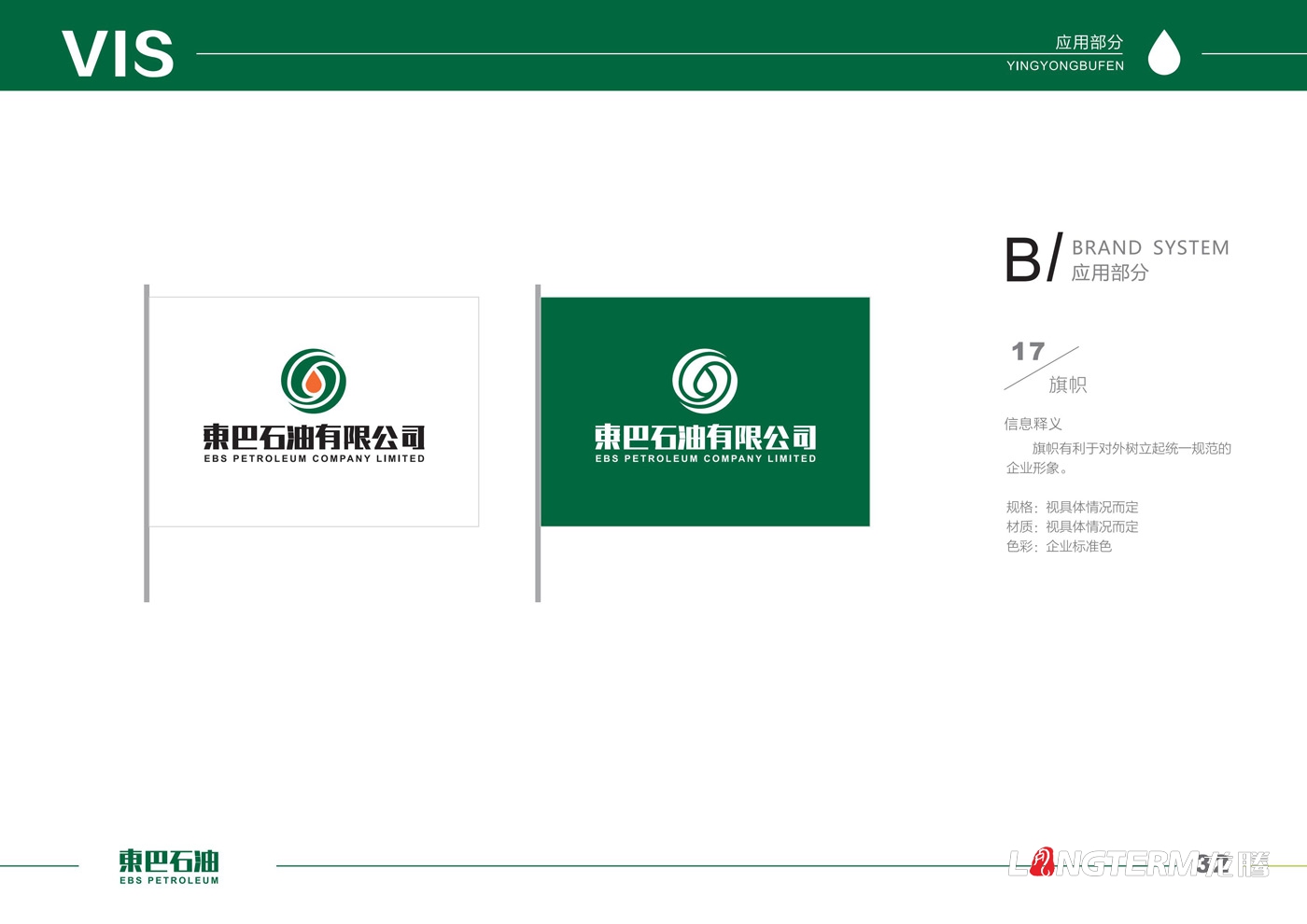 東巴石油有限公司LOGO設(shè)計(jì)_石油天然氣公司企業(yè)品牌形象設(shè)計(jì)