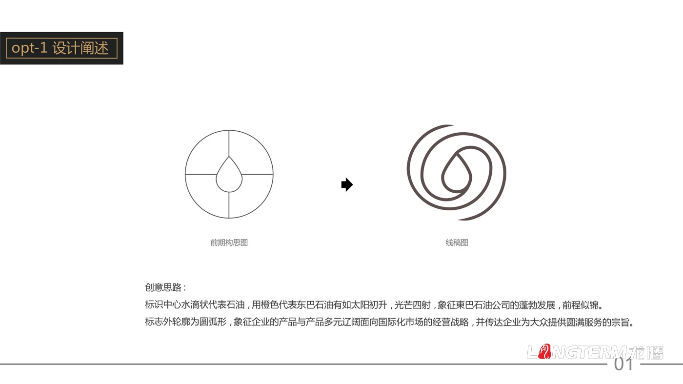 東巴石油有限公司LOGO設(shè)計(jì)_石油天然氣公司企業(yè)品牌形象設(shè)計(jì)