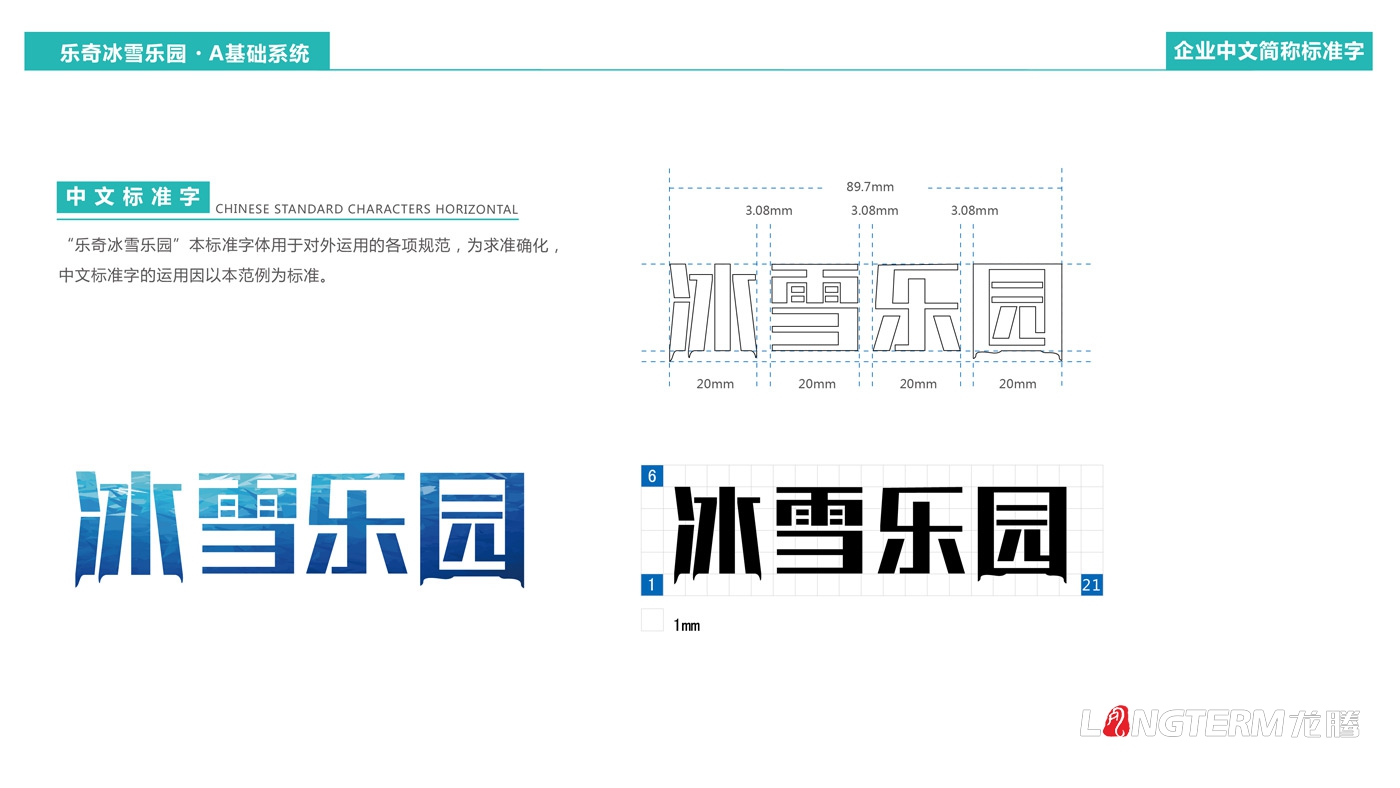 成都海昌極地世界吉祥物設計_海昌樂奇冰雪樂園卡通LOGO形象設計