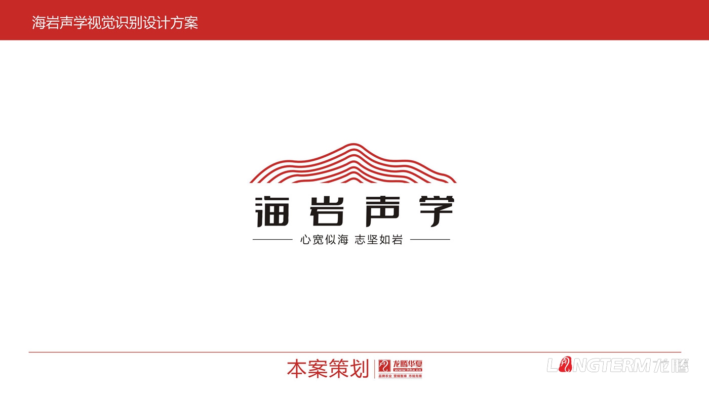 四川海巖聲學(xué)科技有限公司品牌形象logo設(shè)計(jì)方案