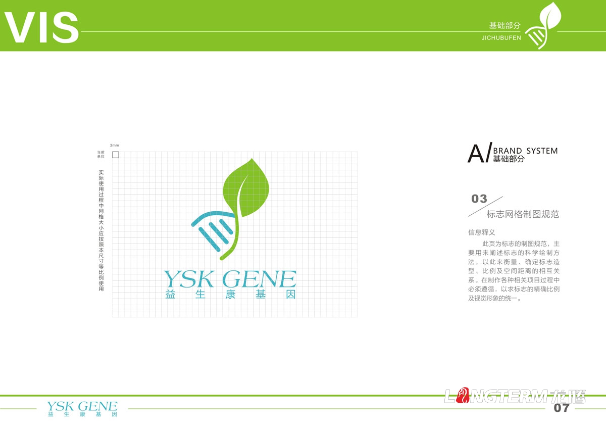 四川益生康基因工程有限責任公司委托龍騰設(shè)計LOGO、手提袋、折頁、包裝、畫冊等|基因檢測生物科技公司