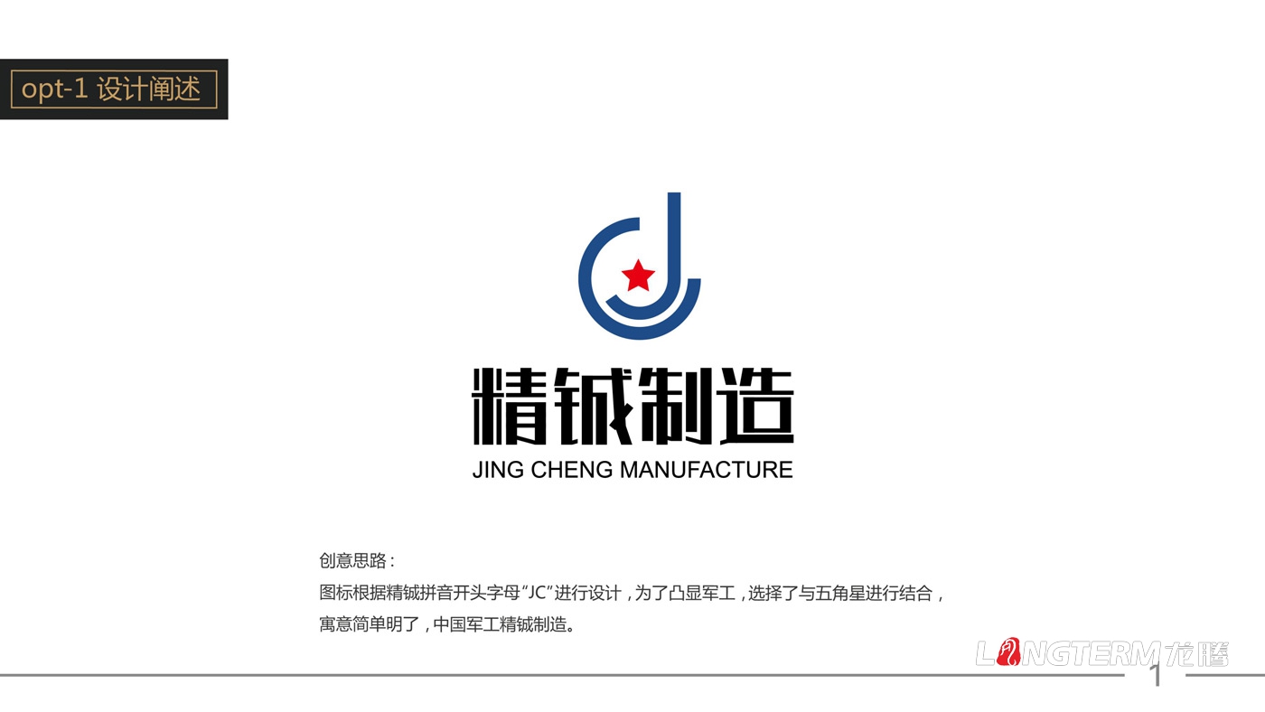 精鋮制造品牌形象設(shè)計(jì)_軍工企業(yè)LOGO標(biāo)志設(shè)計(jì)