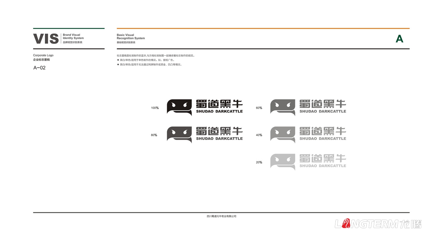蜀道元牛品牌視覺形象設(shè)計(jì)_牛肉品牌LOGO標(biāo)志及VIS設(shè)計(jì)