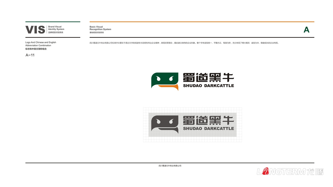 蜀道元牛品牌視覺形象設(shè)計(jì)_牛肉品牌LOGO標(biāo)志及VIS設(shè)計(jì)