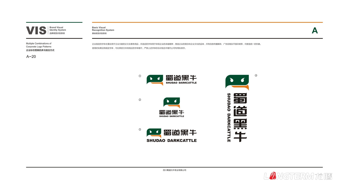 蜀道元牛品牌視覺形象設(shè)計(jì)_牛肉品牌LOGO標(biāo)志及VIS設(shè)計(jì)