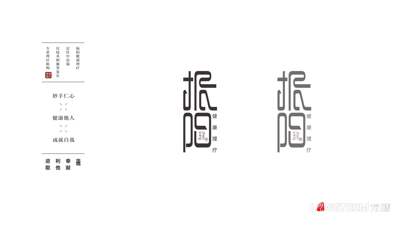 振陽(yáng)理療館品牌標(biāo)志設(shè)計(jì)_健康理療會(huì)館品牌視覺(jué)形象LOGO及宣傳設(shè)計(jì)