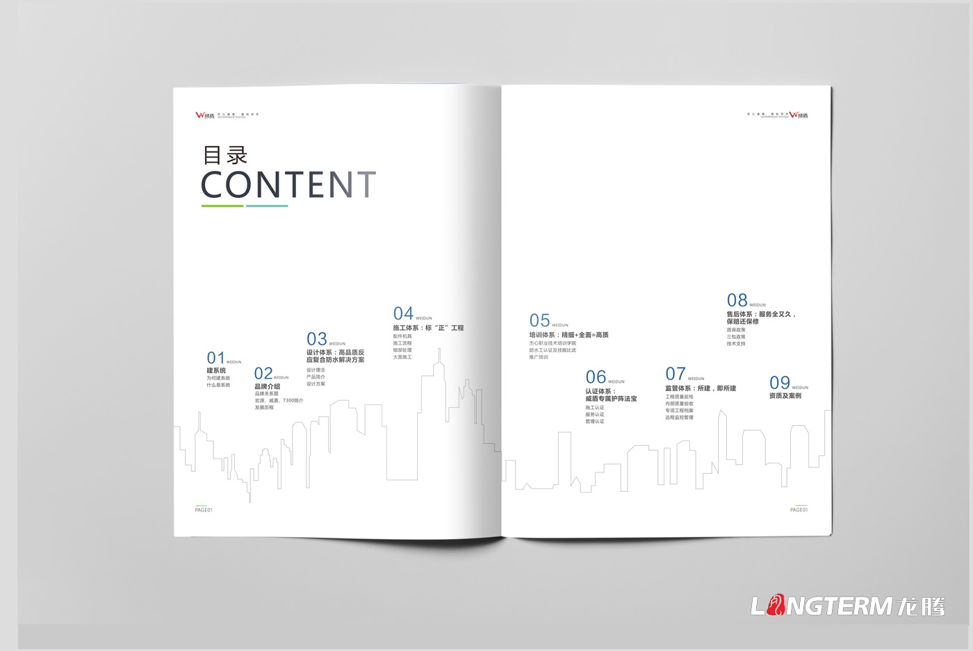 威盾防水宣傳冊設計_四川省宏源防水工程有限公司防水材料產品手冊宣傳物料設計