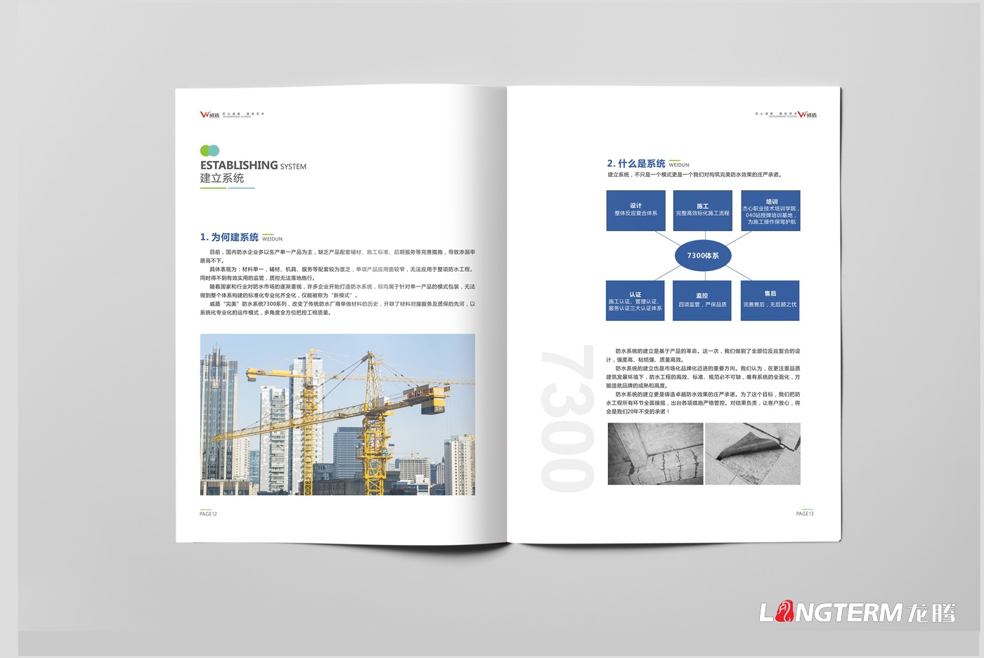 威盾防水宣傳冊設計_四川省宏源防水工程有限公司防水材料產品手冊宣傳物料設計