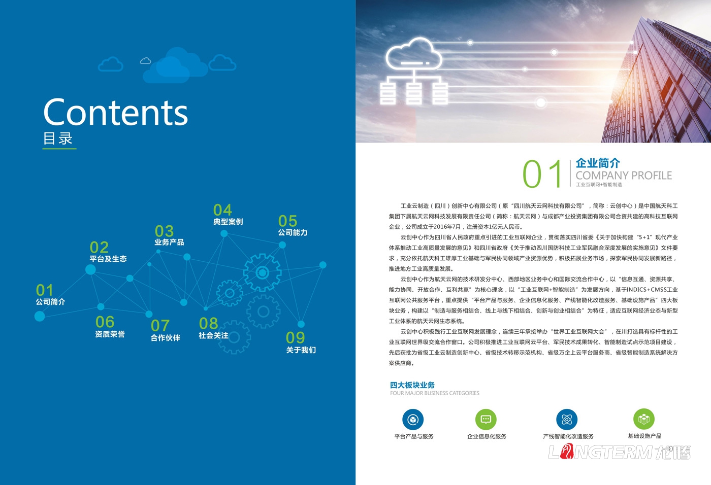龍騰設(shè)計(jì)：工業(yè)云制造產(chǎn)品宣傳冊(cè)設(shè)計(jì)