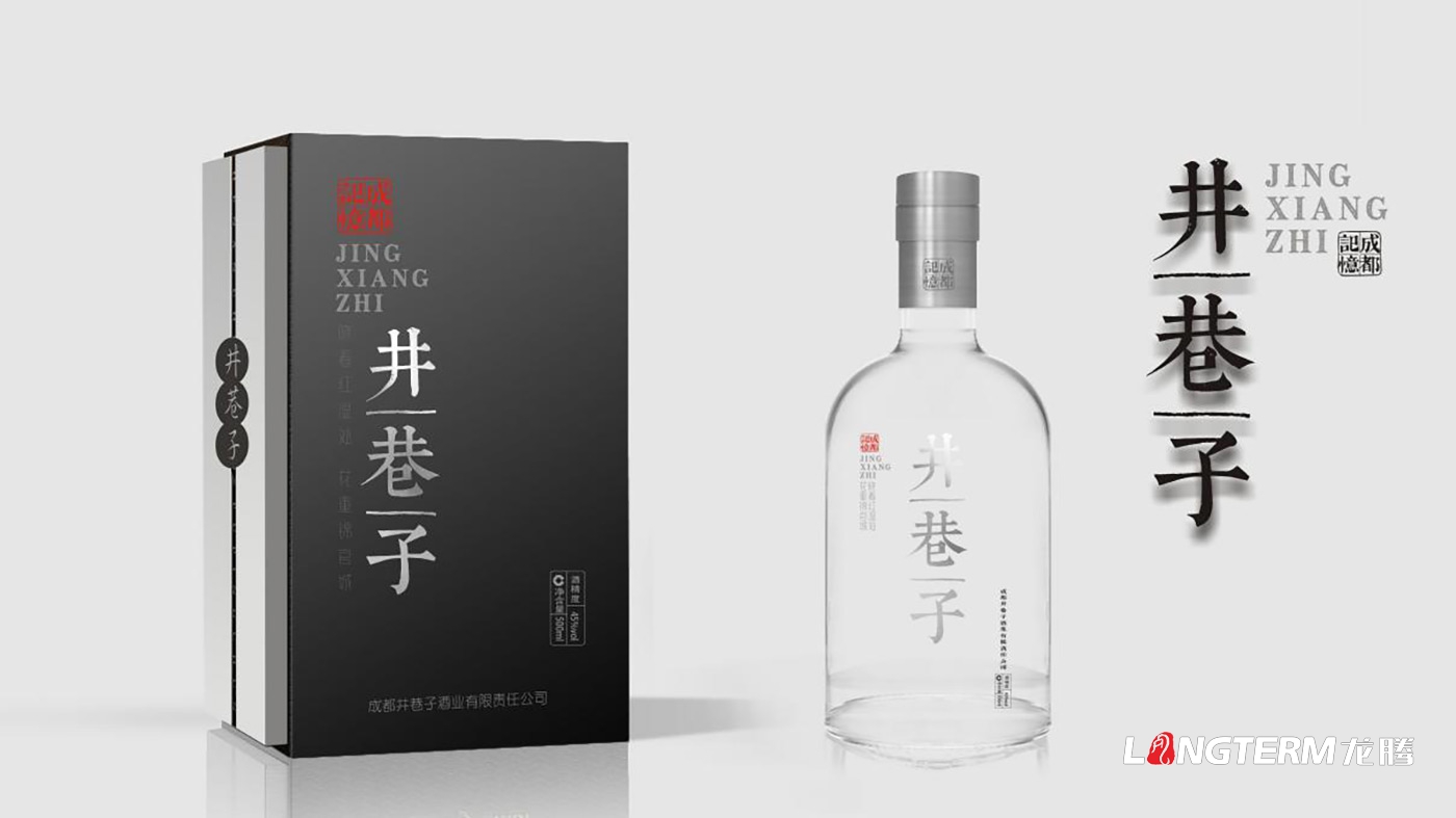 成都井巷子酒業(yè)有限責(zé)任公司白酒LOGO和包裝設(shè)計(jì)