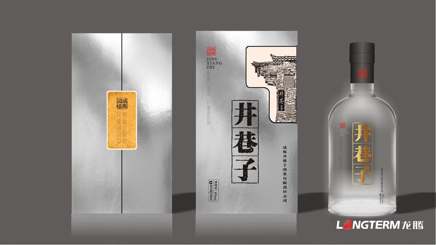 成都井巷子酒業(yè)有限責(zé)任公司白酒LOGO和包裝設(shè)計(jì)