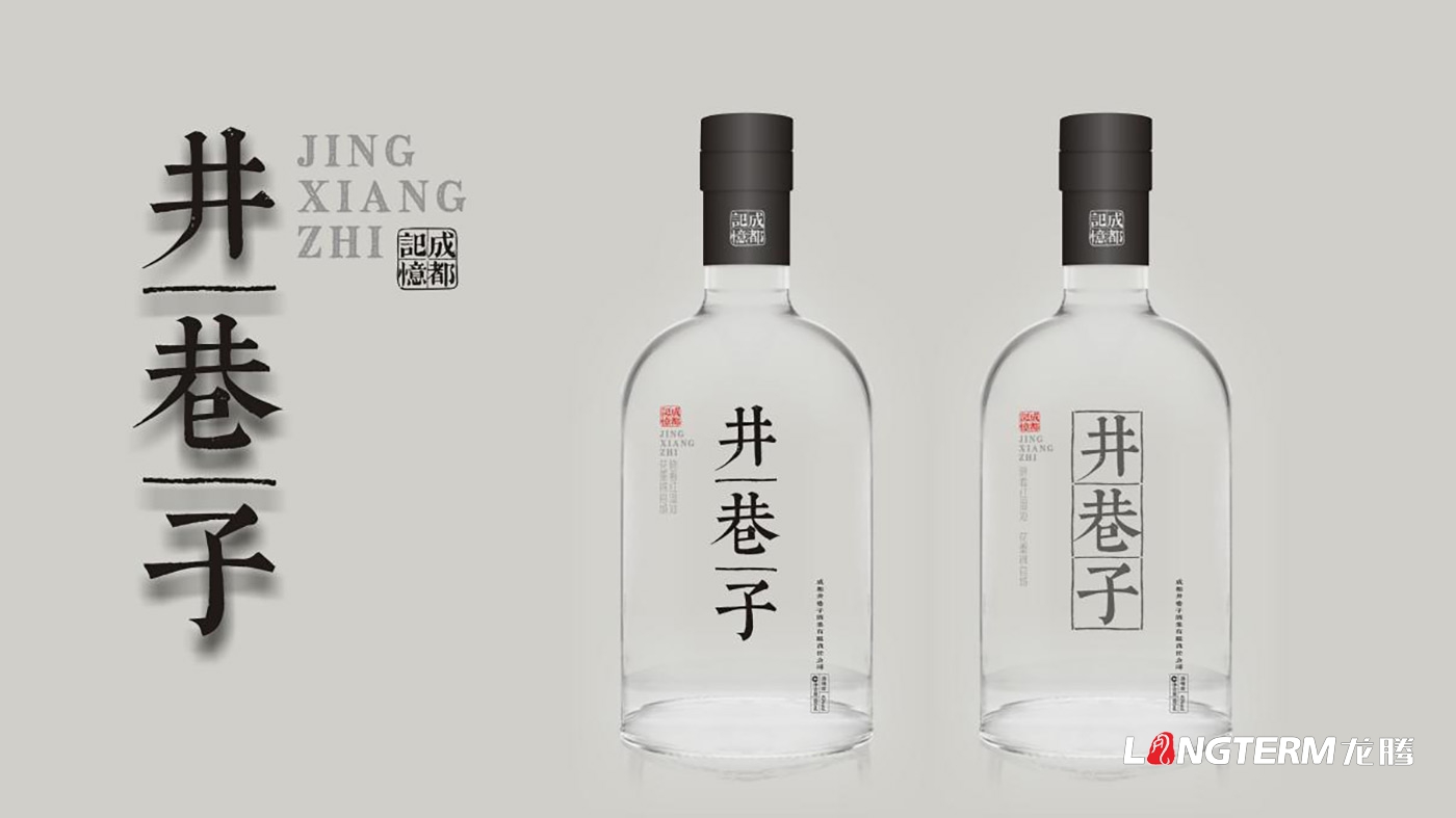 成都井巷子酒業(yè)有限責(zé)任公司白酒LOGO和包裝設(shè)計(jì)