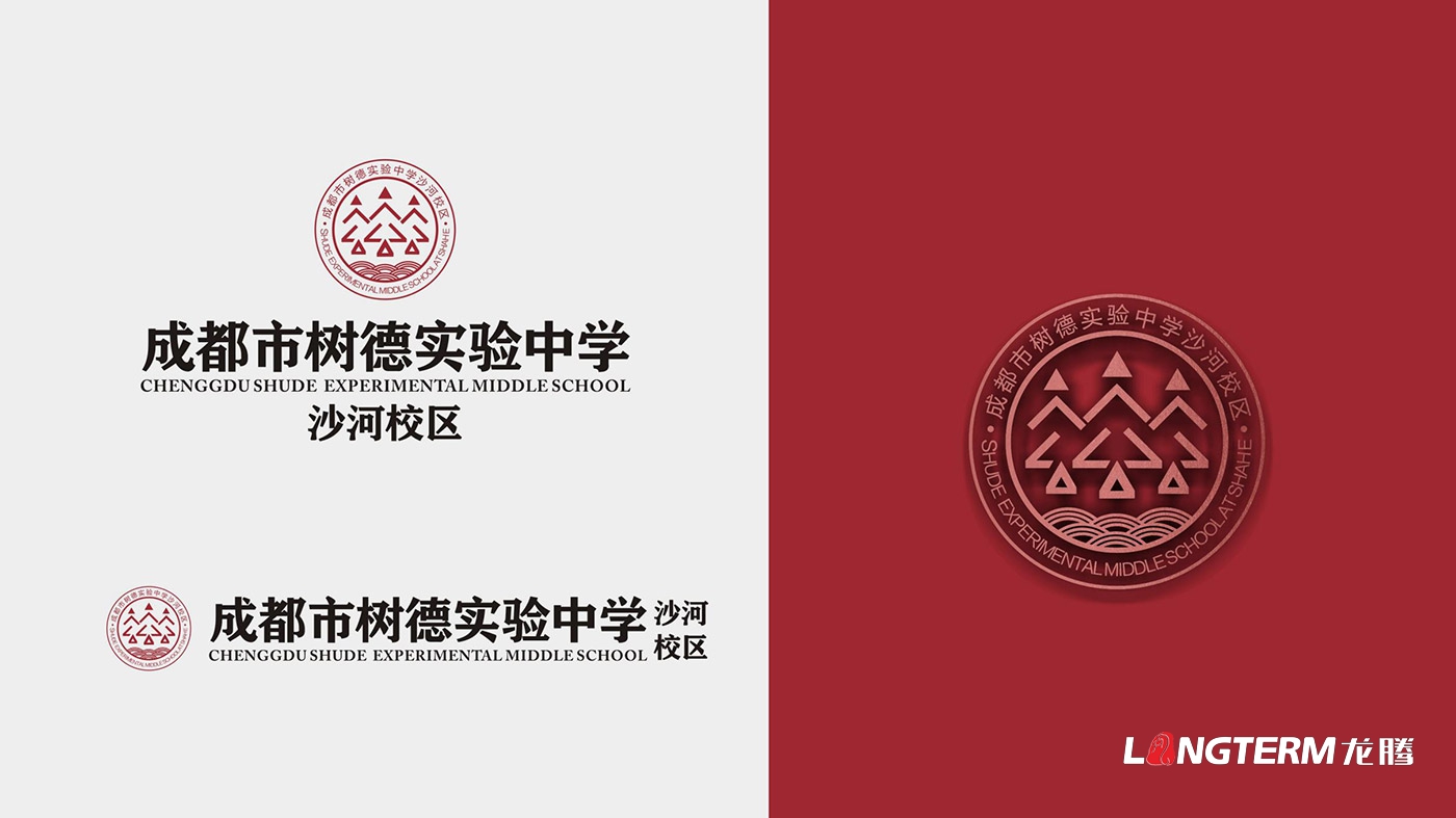 樹德中學(xué)沙河校區(qū)（成都市沙河中學(xué)校）LOGO（?；眨┘癡I設(shè)計