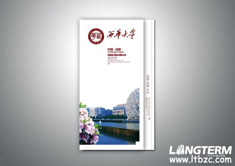 西華大學形象畫冊設(shè)計