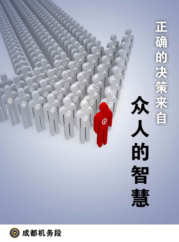 鐵路局海報設(shè)計