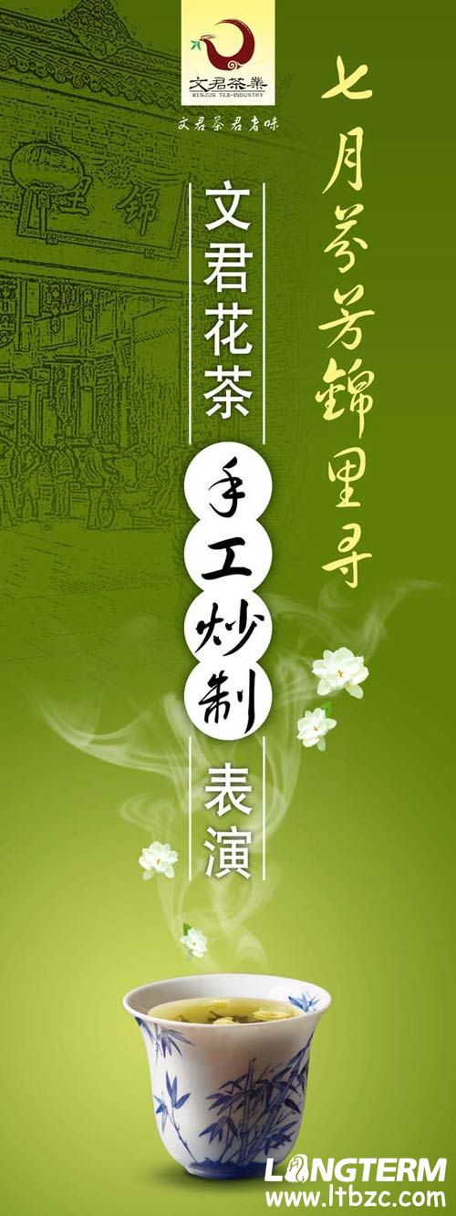 文君茶宣傳海報設(shè)計