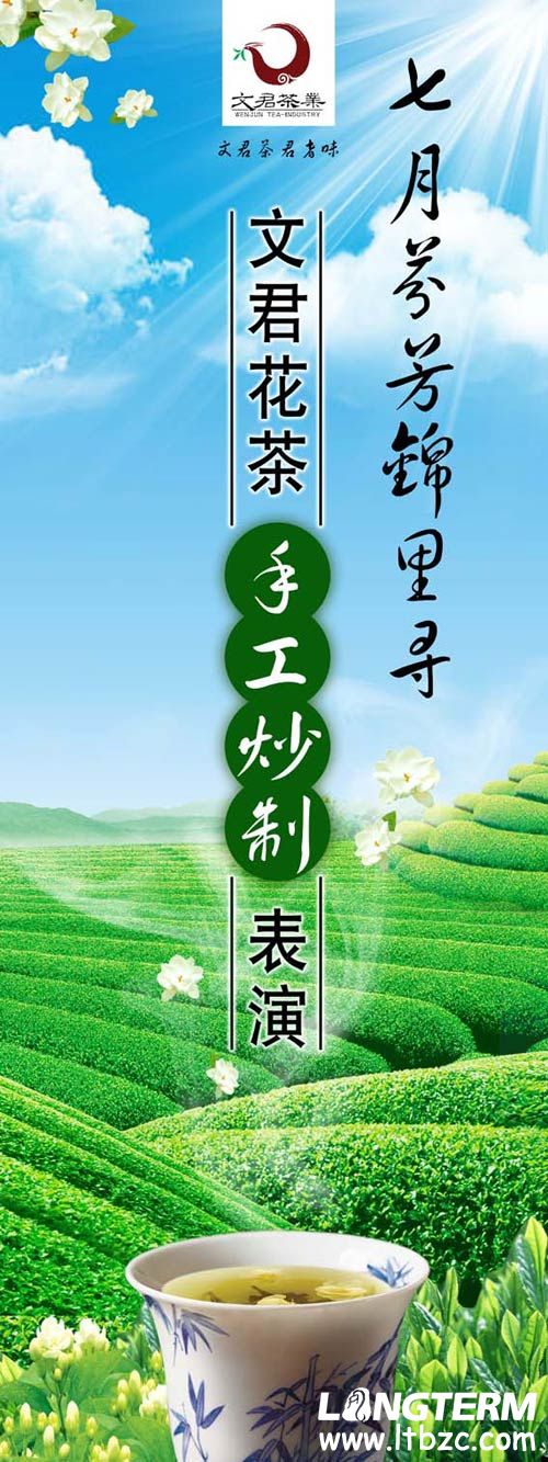 文君茶宣傳海報設(shè)計