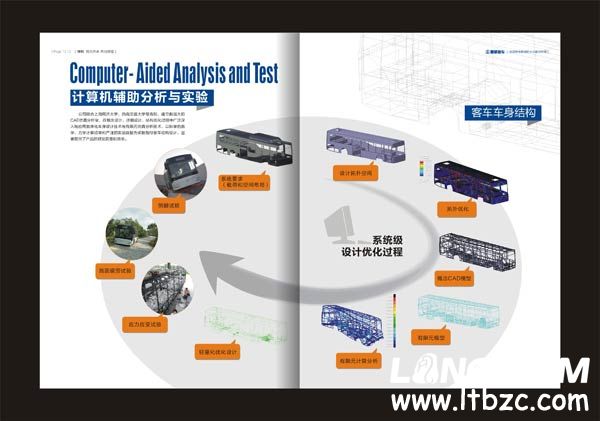 蜀都客車特刊設(shè)計