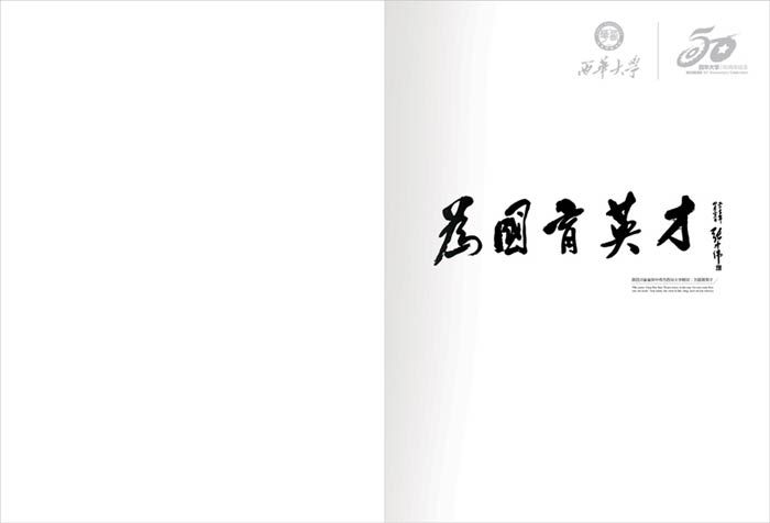 西華大學形象畫冊設(shè)計