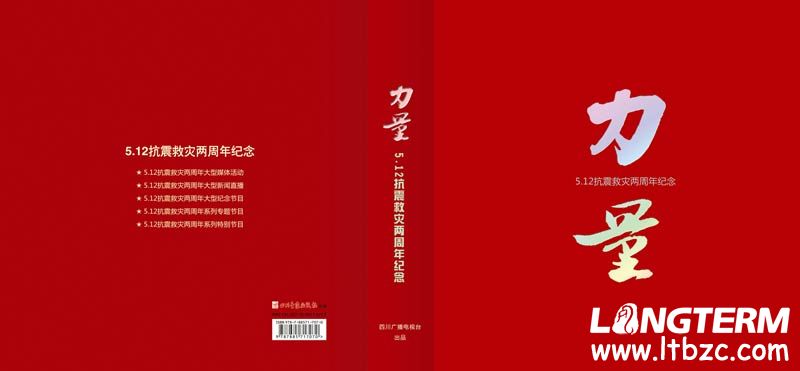 512地震紀(jì)念之中國(guó)力量光盤(pán)與卡書(shū)