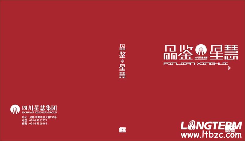 四川星慧集團(tuán)宣傳光盤(pán) 品鑒星慧